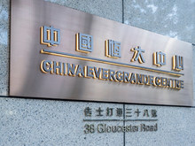 Das China Evergrande Centre in Hong Kong: Die chinesische Zentralbank pumpte in den letzten Wochen zwar bereits Milliarden Dollar in die Finanzmärkte (lentamart/shutterstock)